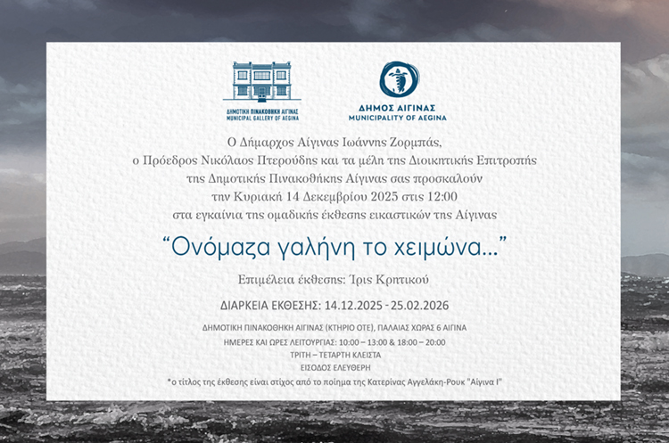 &laquo;Ονόμαζα Γαλήνη το Χειμώνα...&raquo; - Poster
